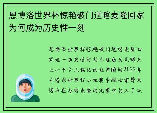 恩博洛世界杯惊艳破门送喀麦隆回家为何成为历史性一刻