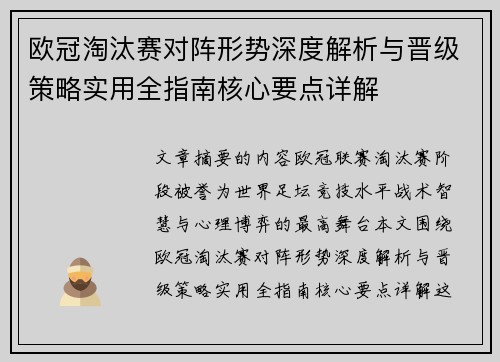 欧冠淘汰赛对阵形势深度解析与晋级策略实用全指南核心要点详解